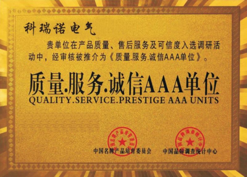 質(zhì)量、服務、誠信 AAA 單位